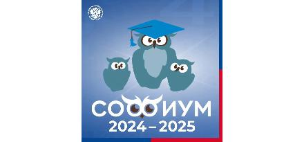 ��������� ������� 2024 - 2025