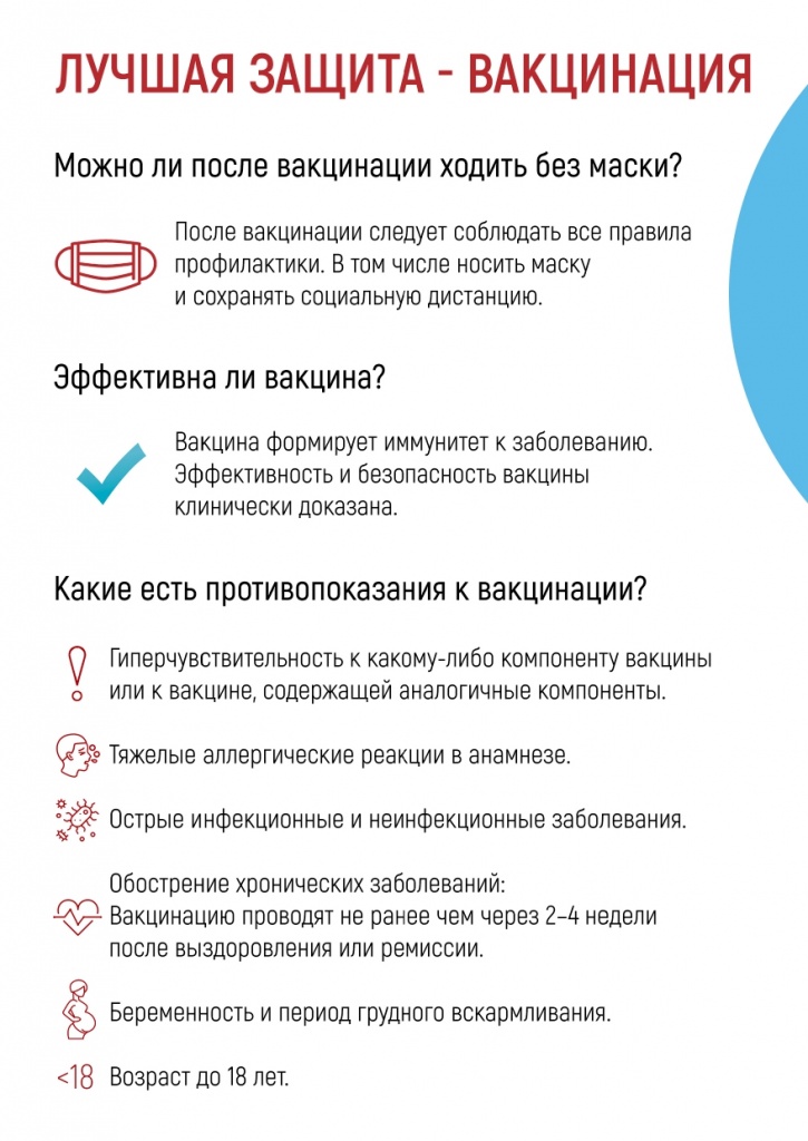 1 variant-broshyura vakcinaciya covid19 postranichno_page-0003.jpg